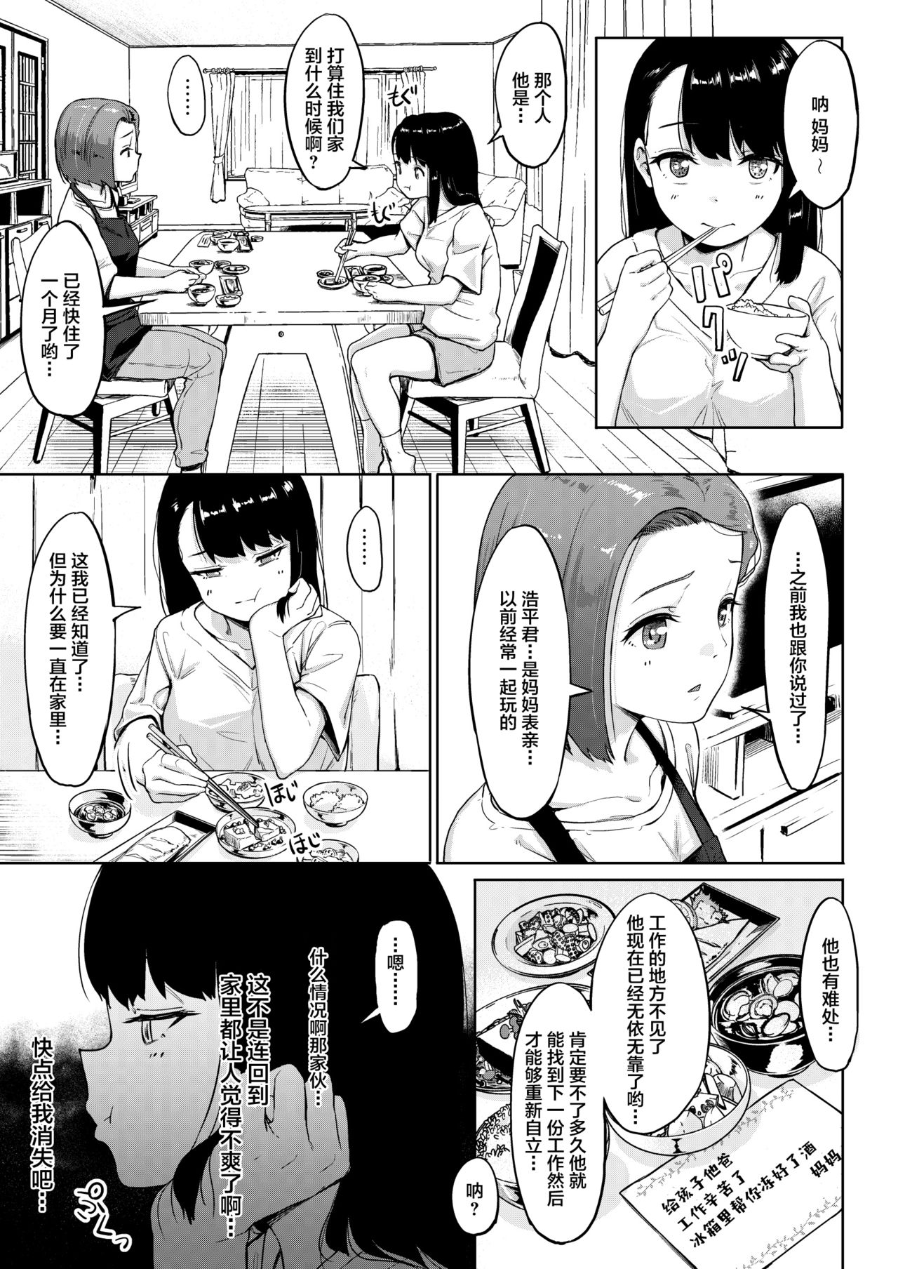 Isourou Oji-san ~Himitsu o Nigirareta Joshi~ - Page 9