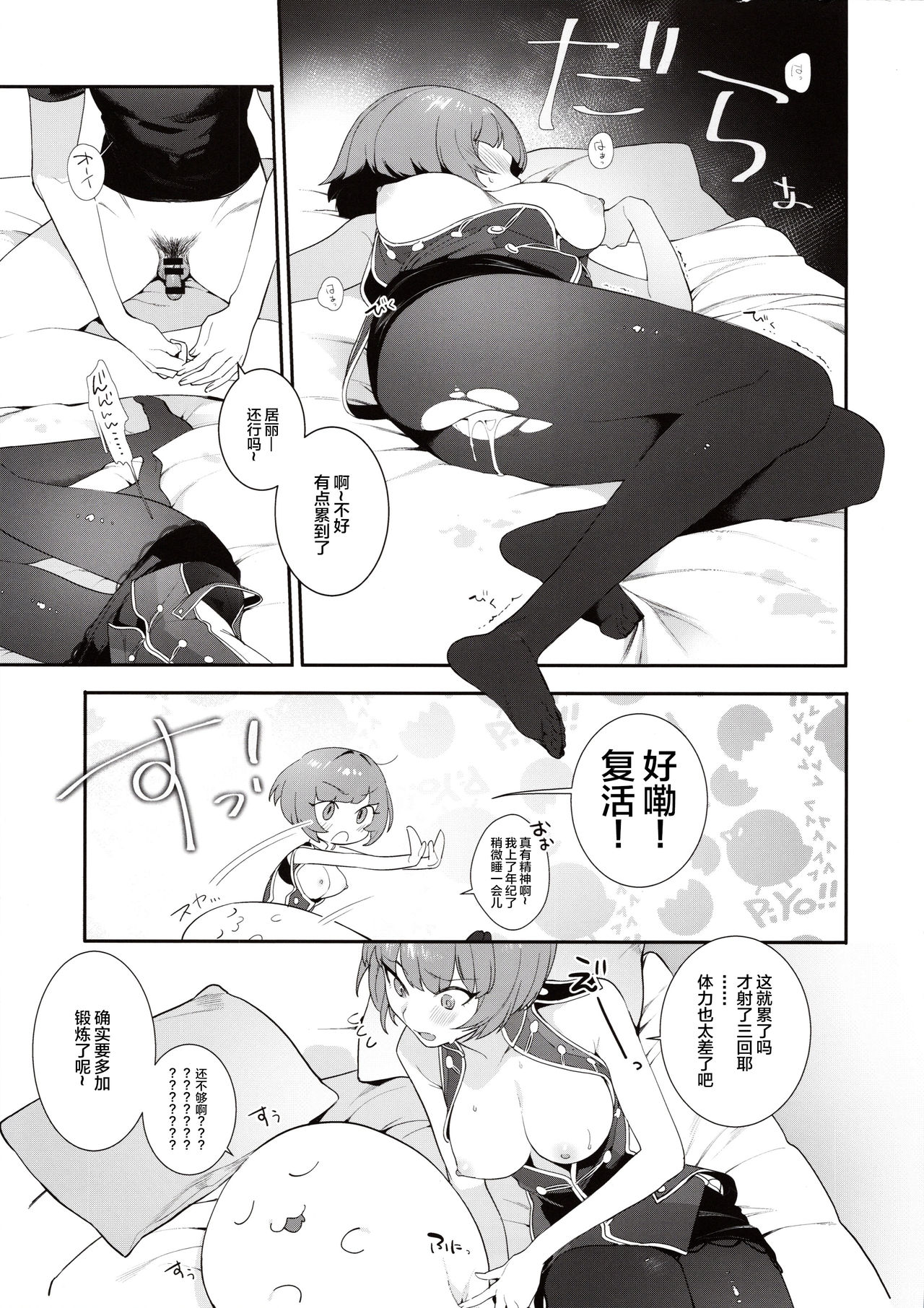 Curie-chan to "Kawaii" Suru Hon. - Page 19