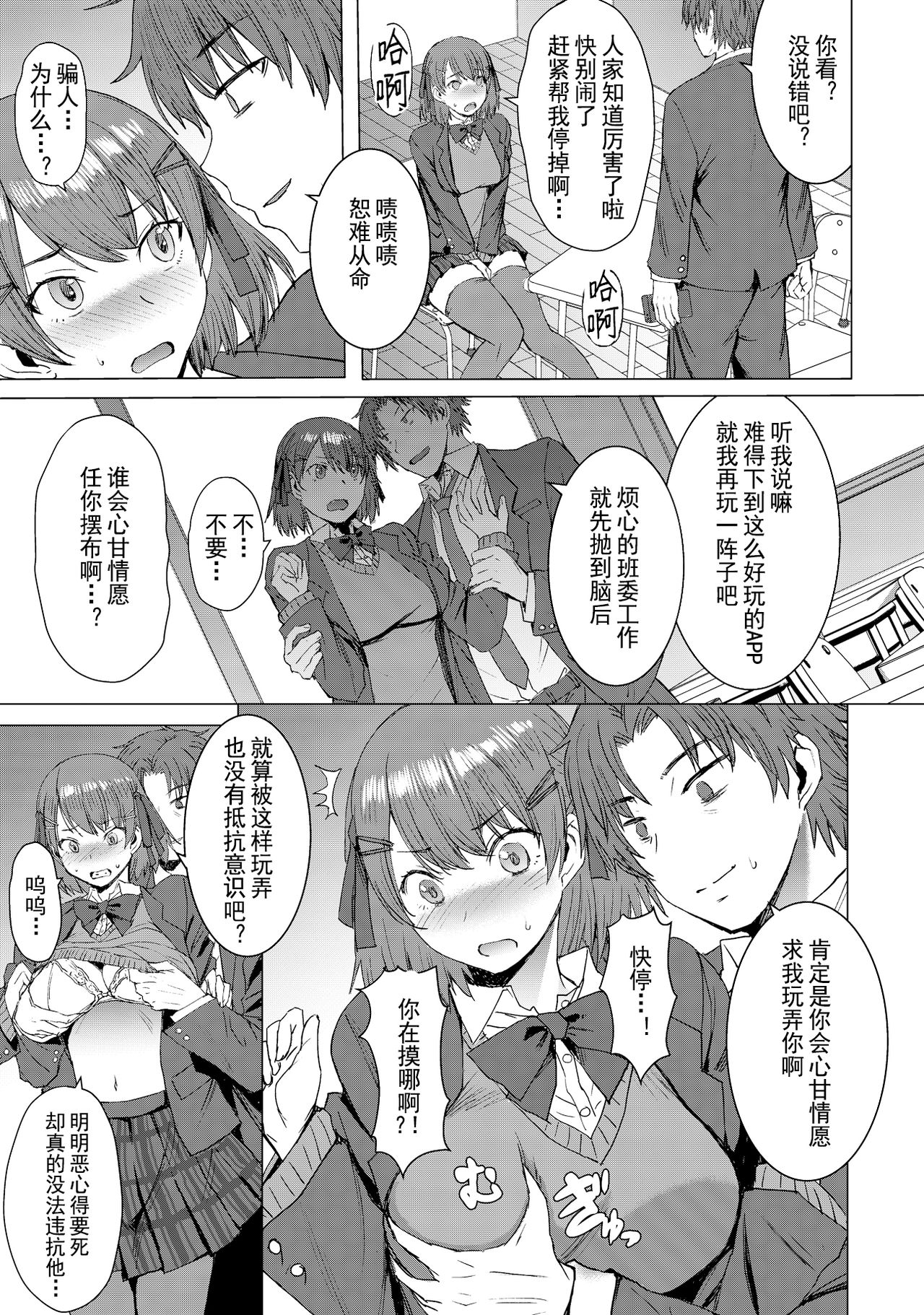 Inmon Koubi Appli - The application of lewd pattern mating - Page 11