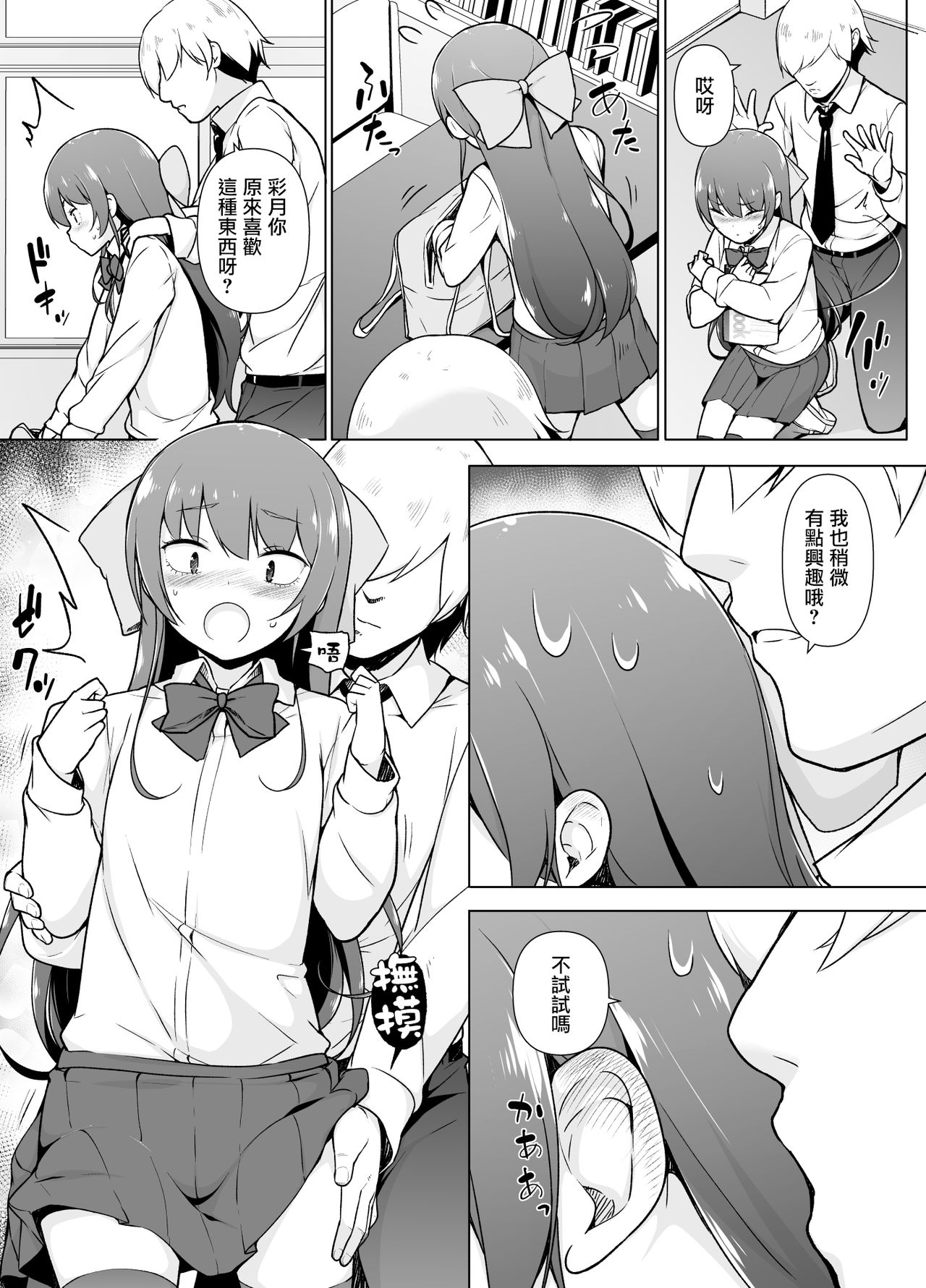Kamokude Mukuchi na Josoukko - Page 13