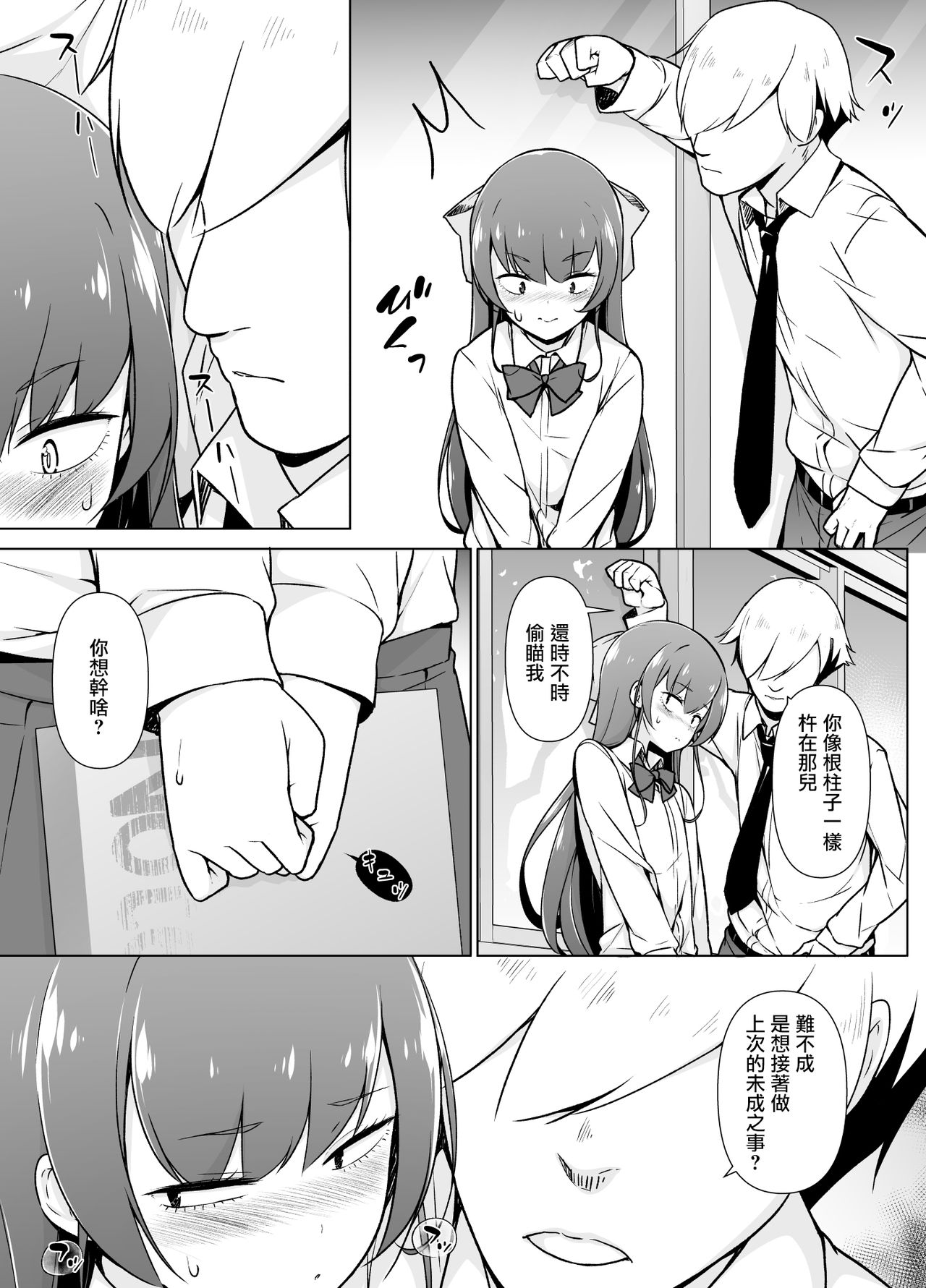 Kamokude Mukuchi na Josoukko - Page 19