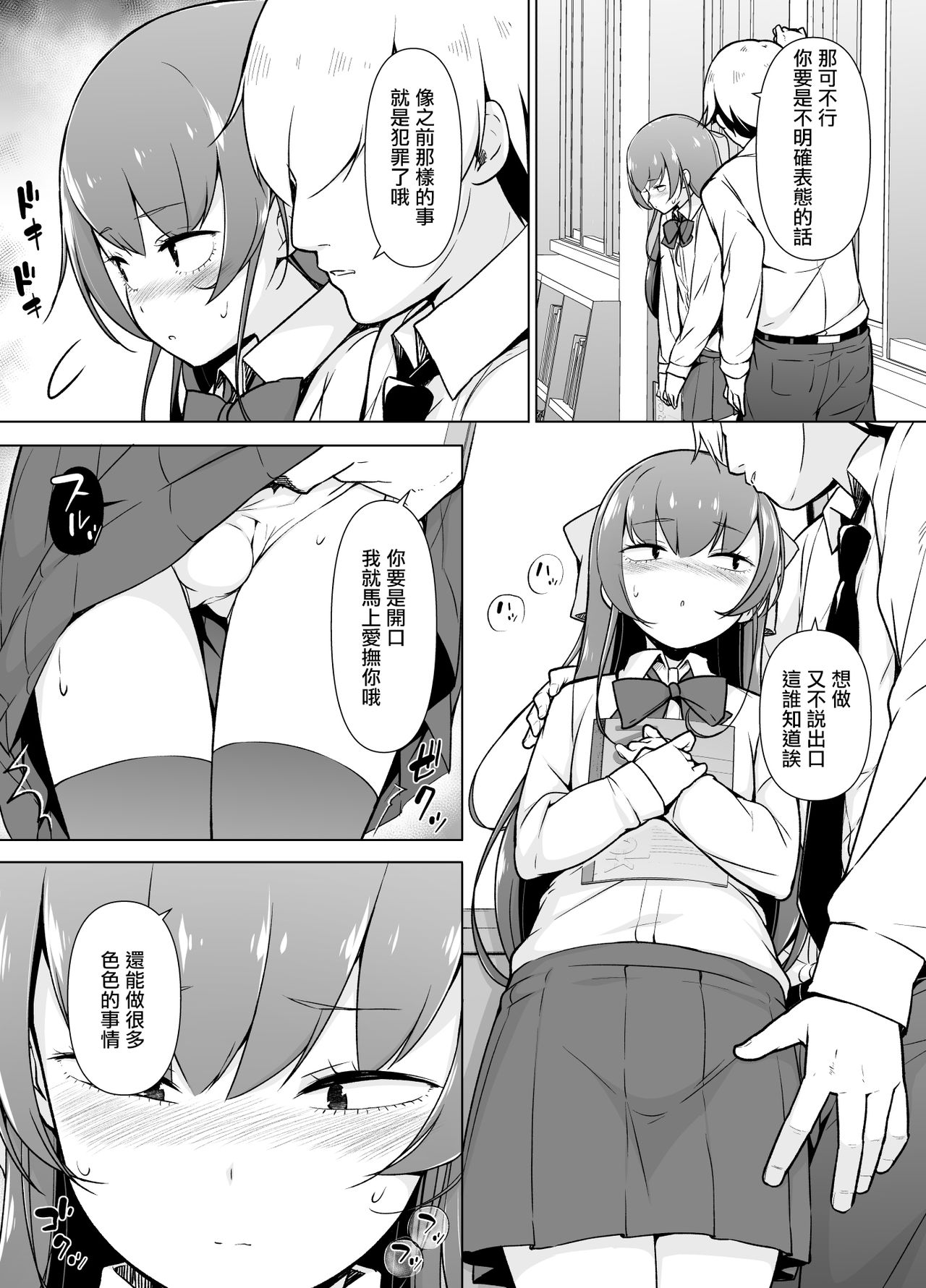 Kamokude Mukuchi na Josoukko - Page 20