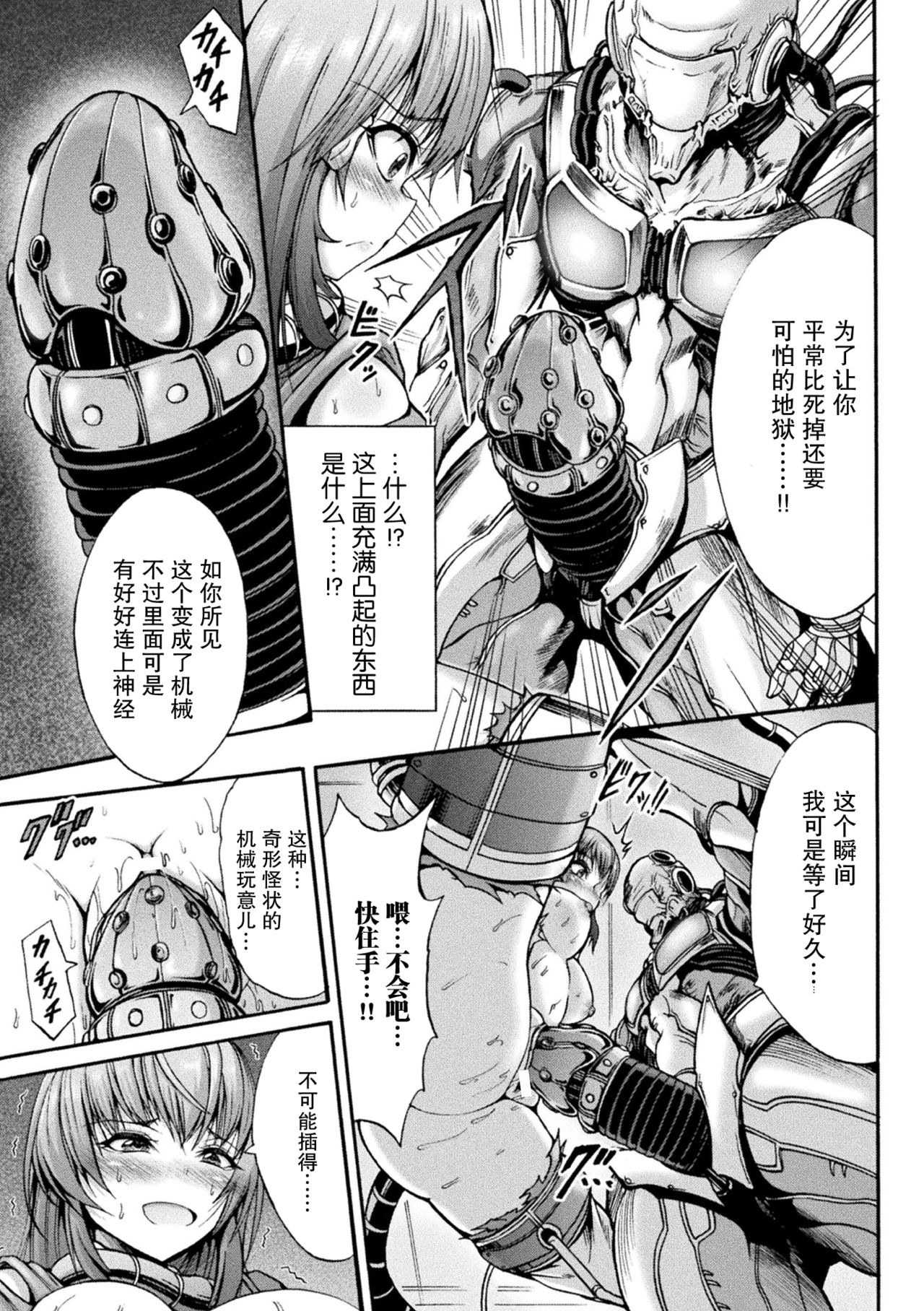 Fallen Fantasy -Ochitaru Gensou- - Page 122