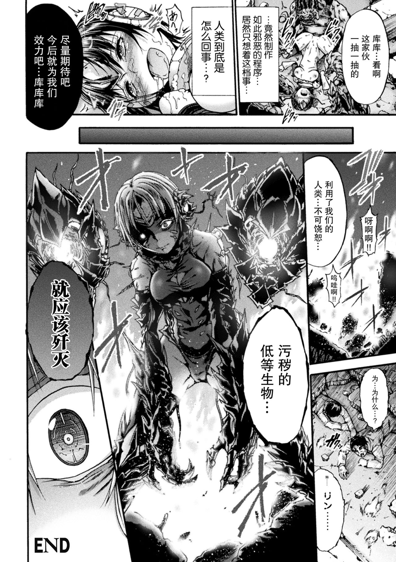 Fallen Fantasy -Ochitaru Gensou- - Page 165