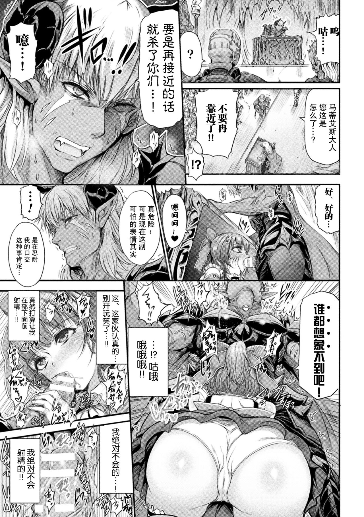 Fallen Fantasy -Ochitaru Gensou- - Page 30