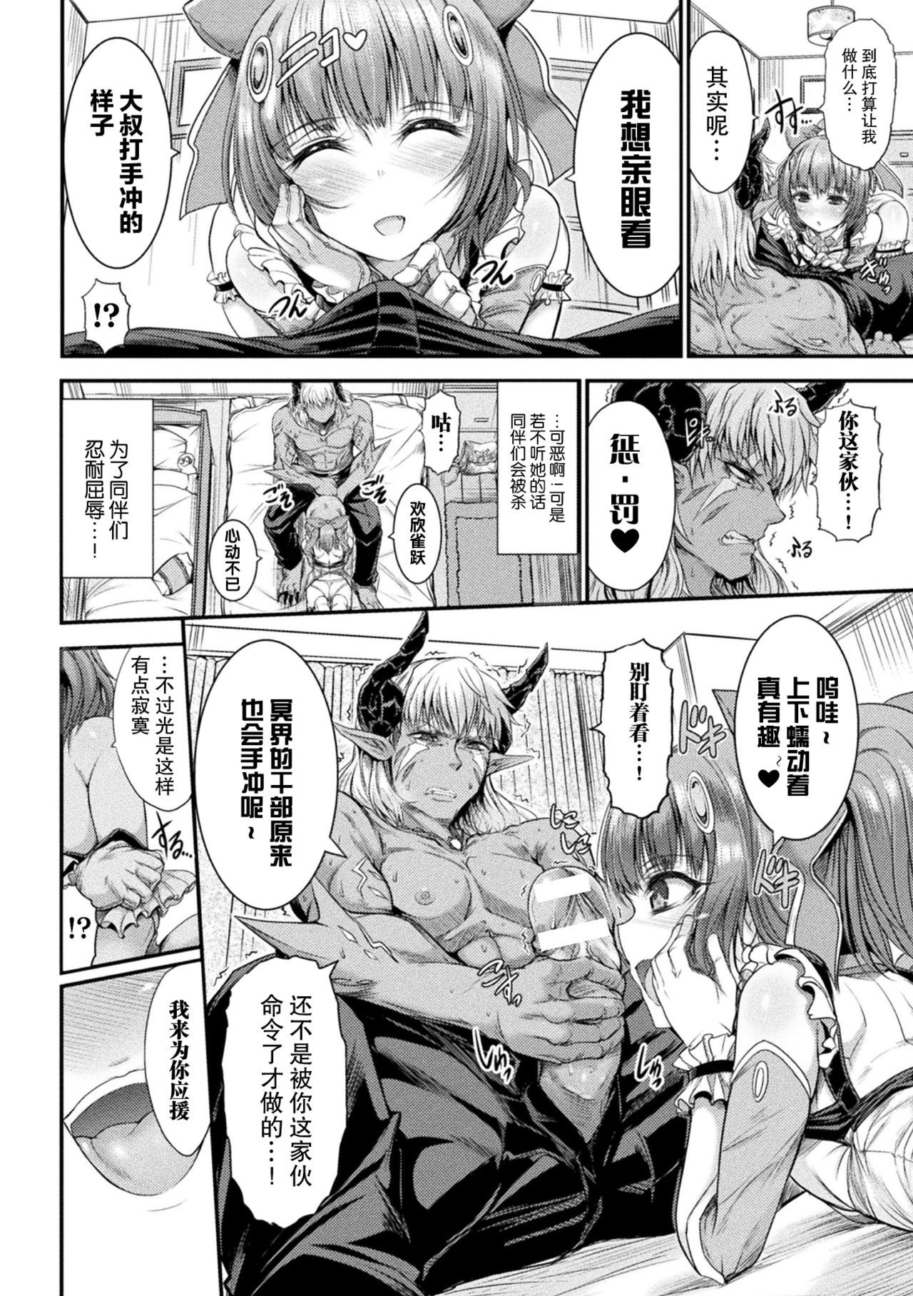 Fallen Fantasy -Ochitaru Gensou- - Page 33