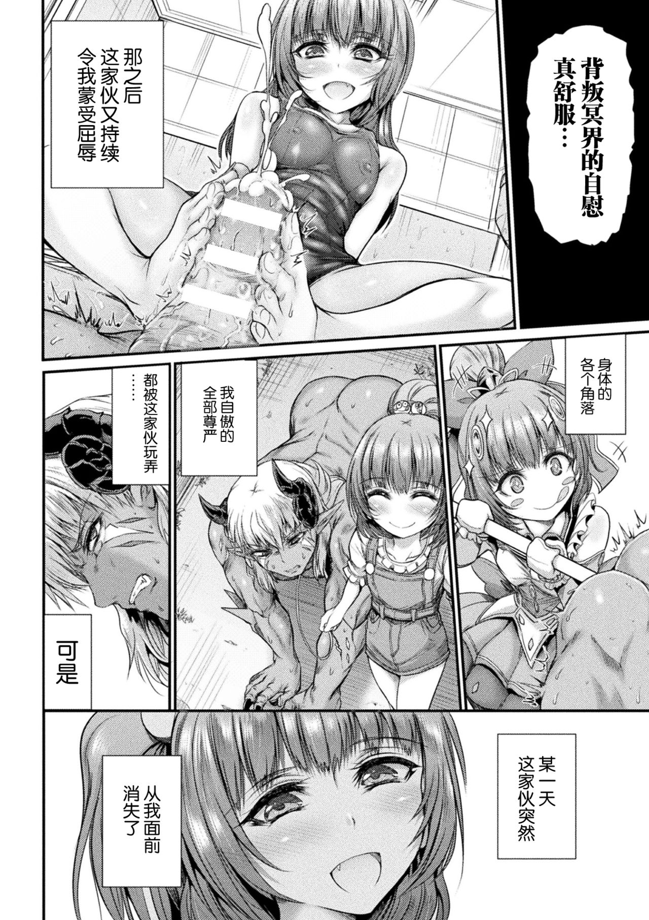 Fallen Fantasy -Ochitaru Gensou- - Page 39