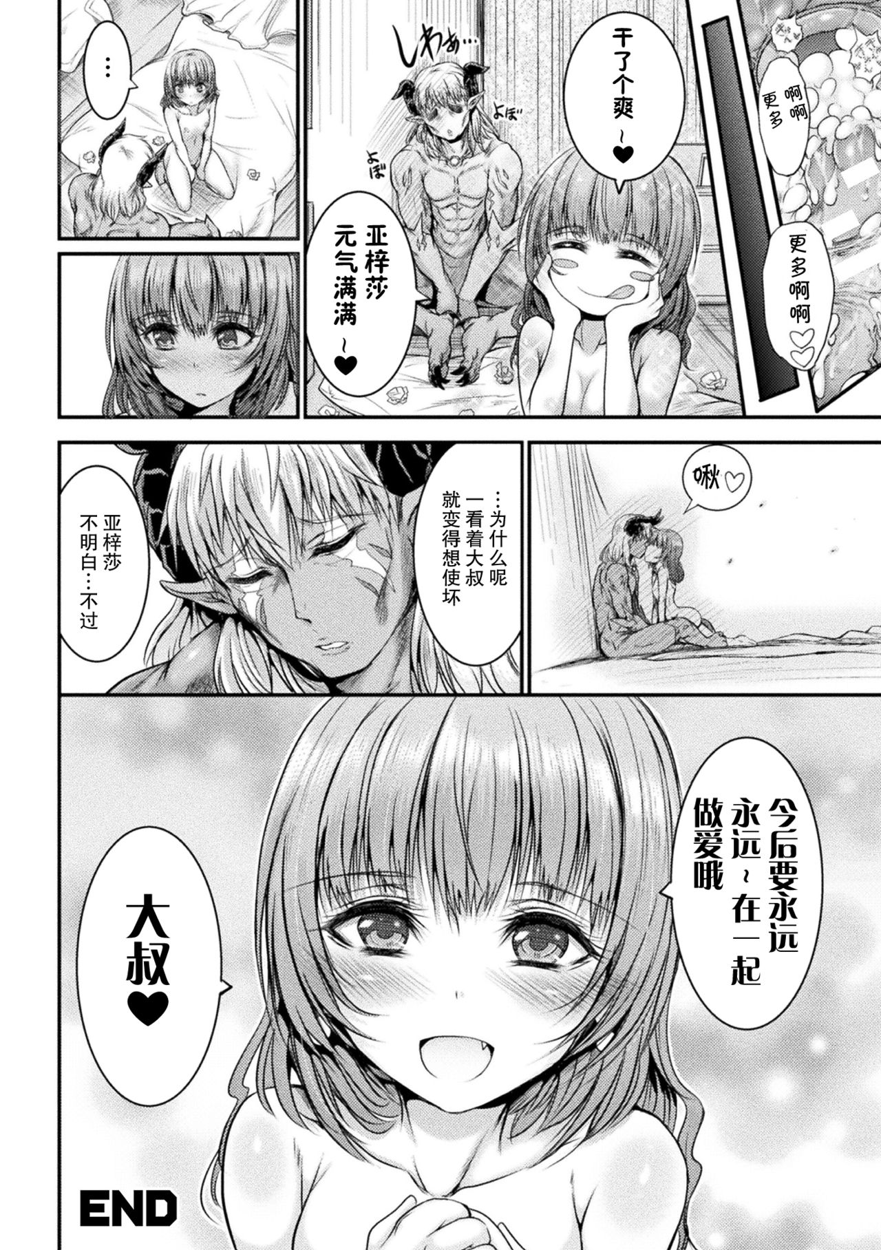 Fallen Fantasy -Ochitaru Gensou- - Page 49