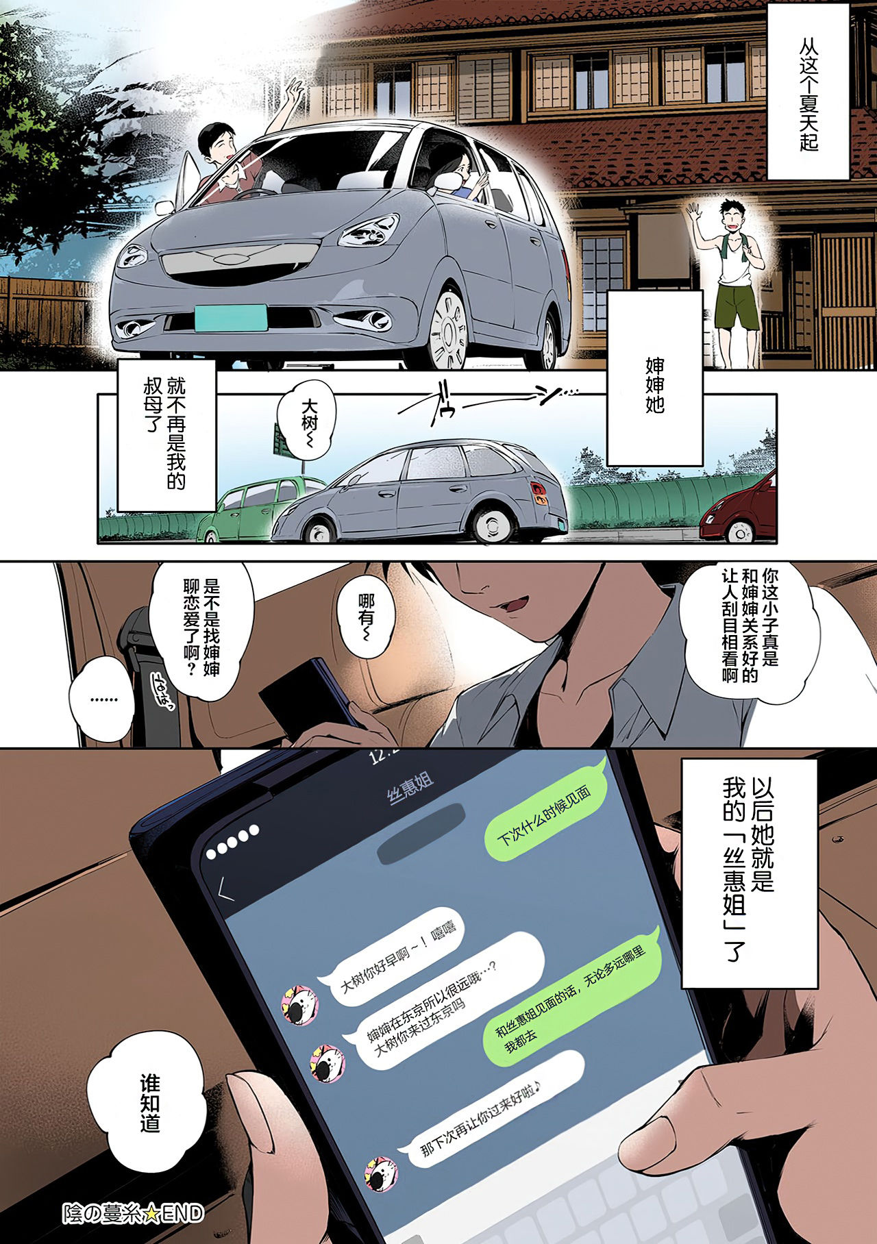 Torokase Orgasm - Page 34