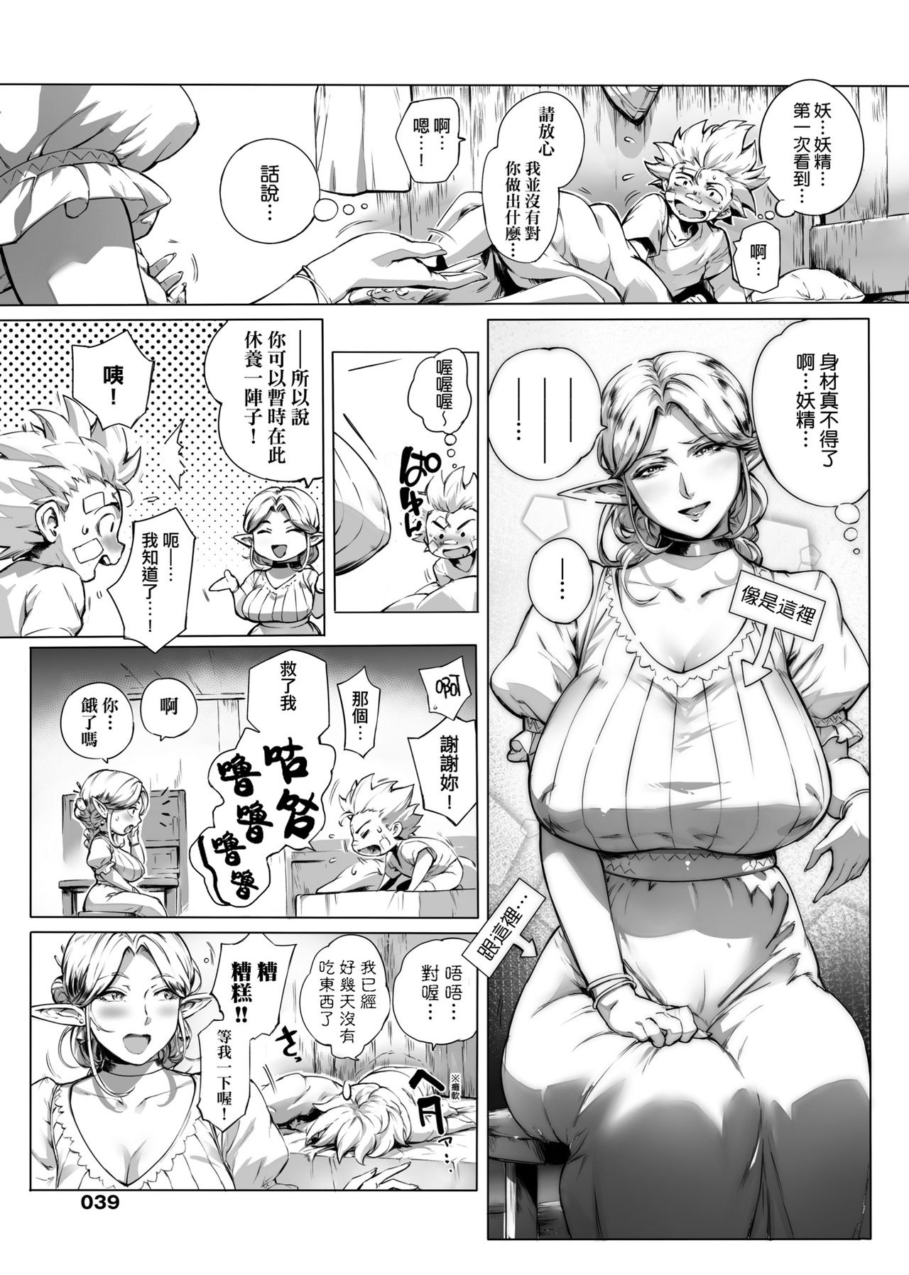Torokase Orgasm - Page 37