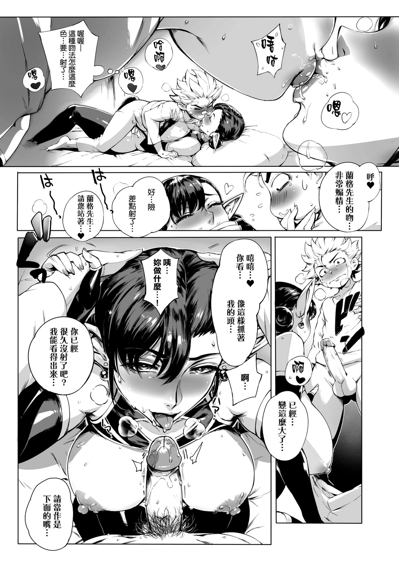 Torokase Orgasm - Page 47