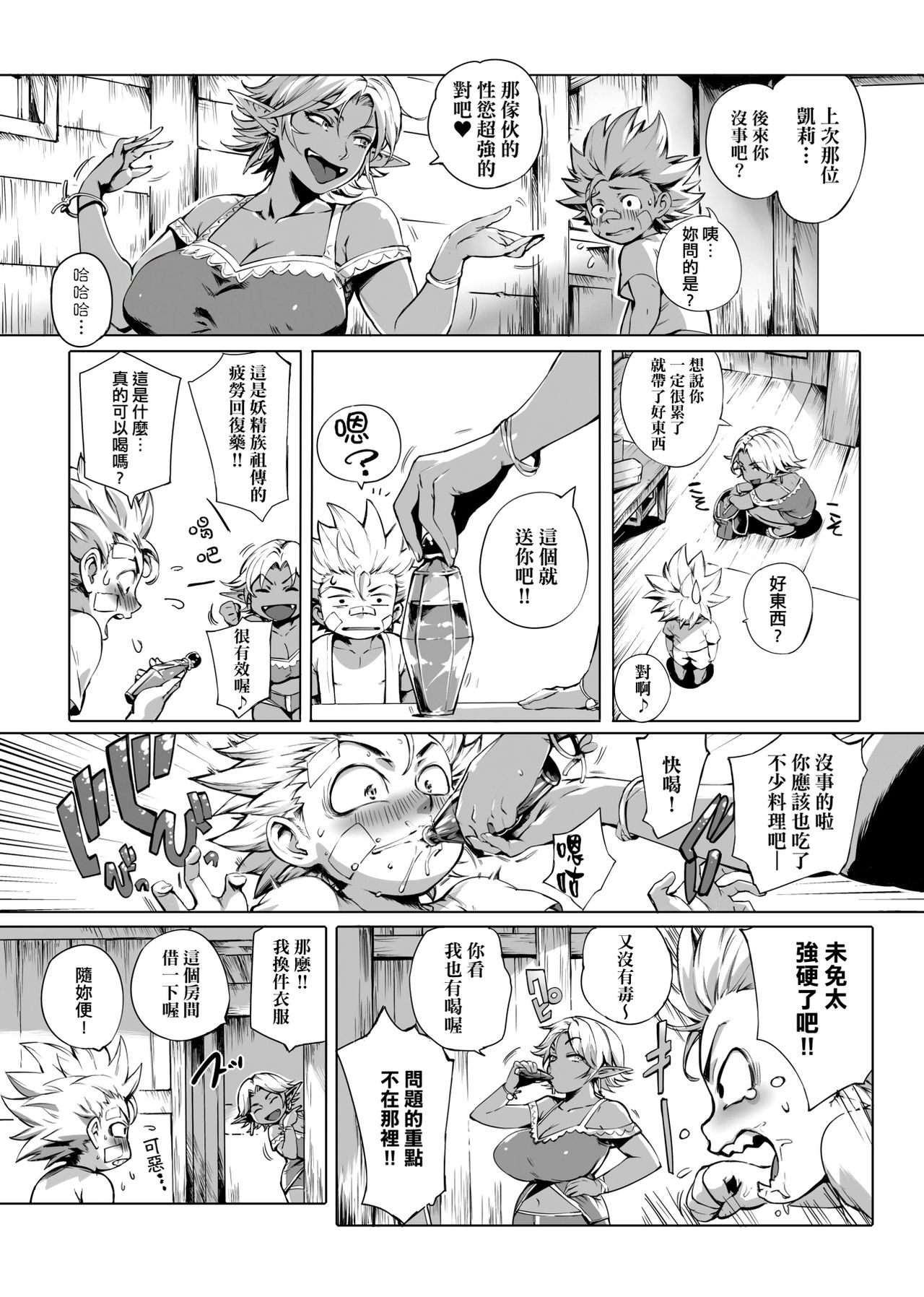 Torokase Orgasm - Page 56