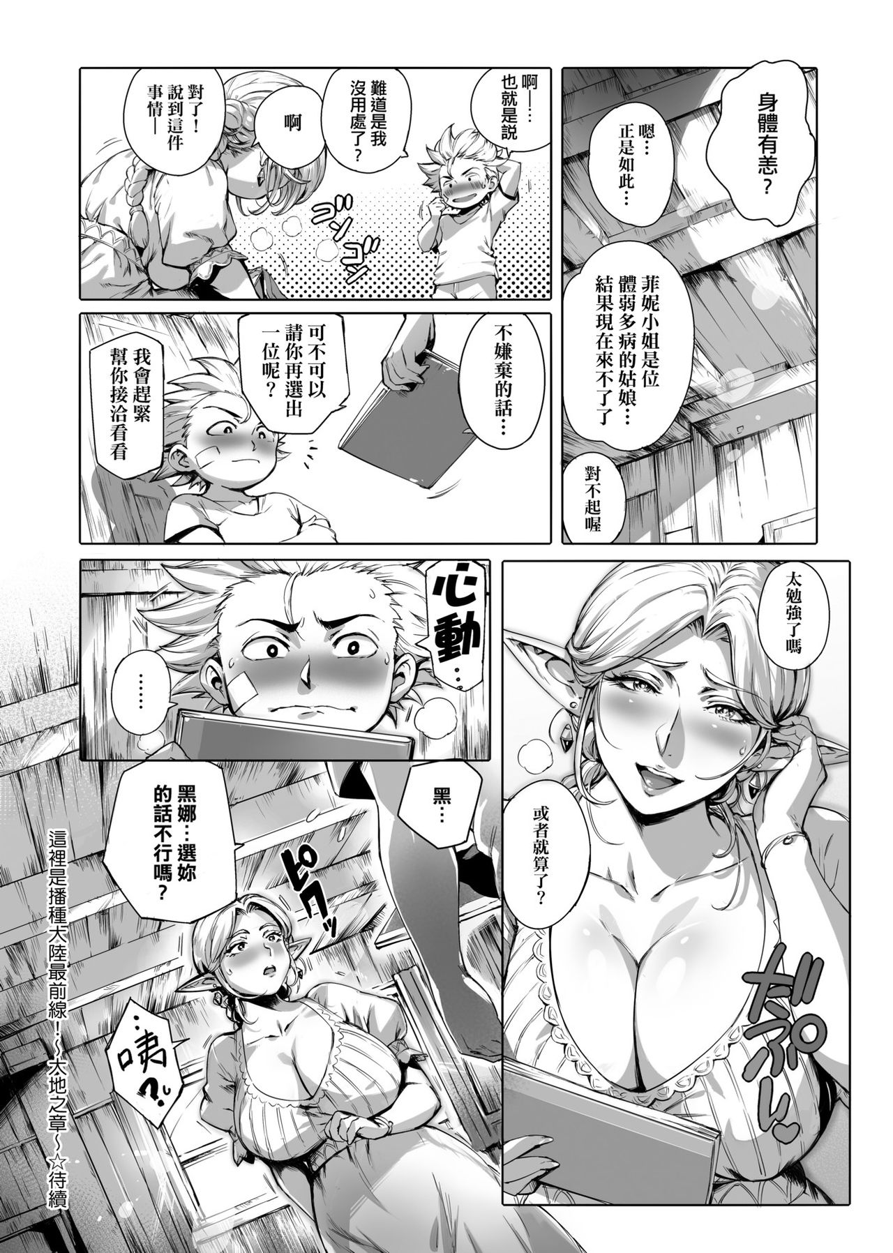 Torokase Orgasm - Page 70