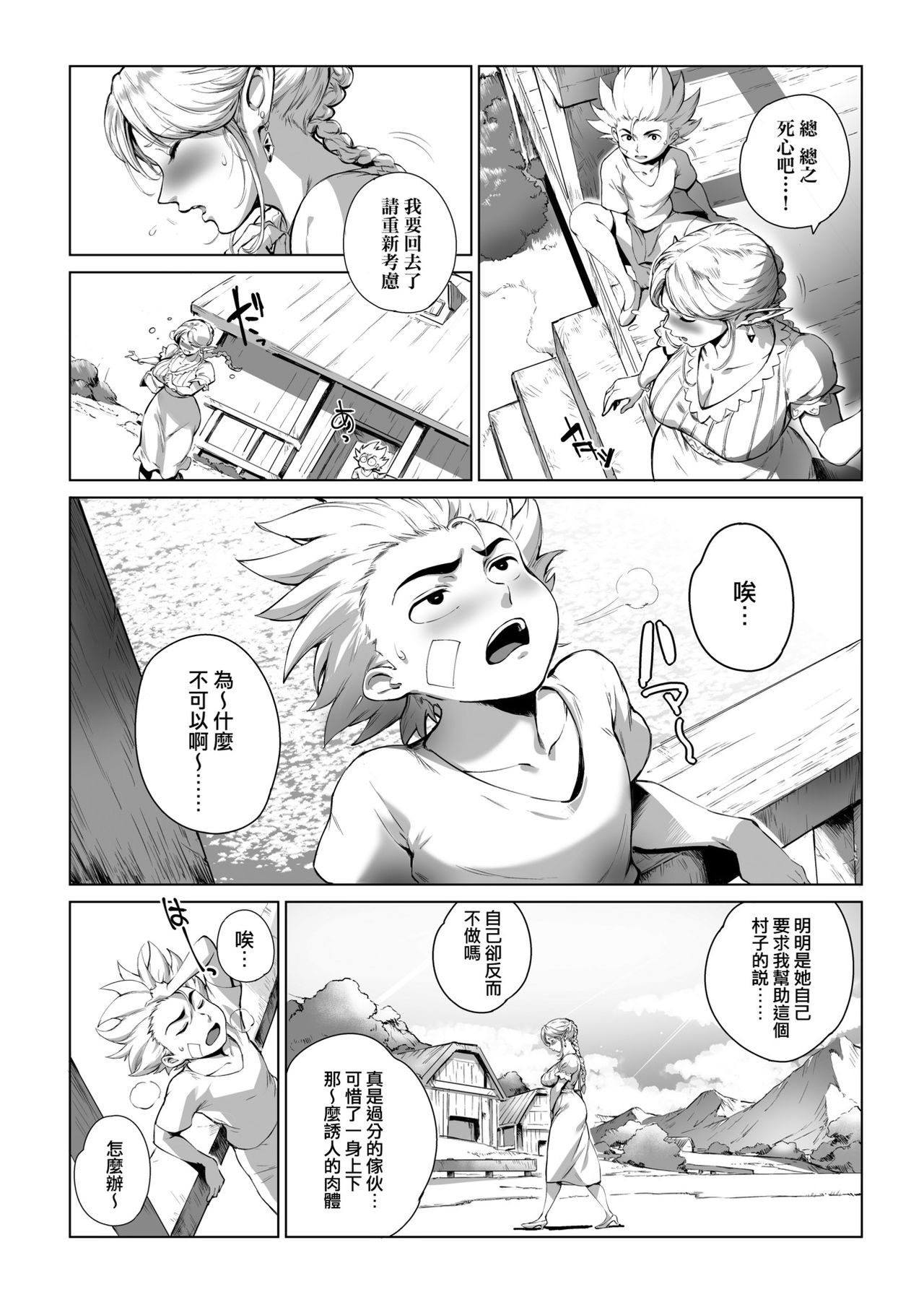 Torokase Orgasm - Page 74