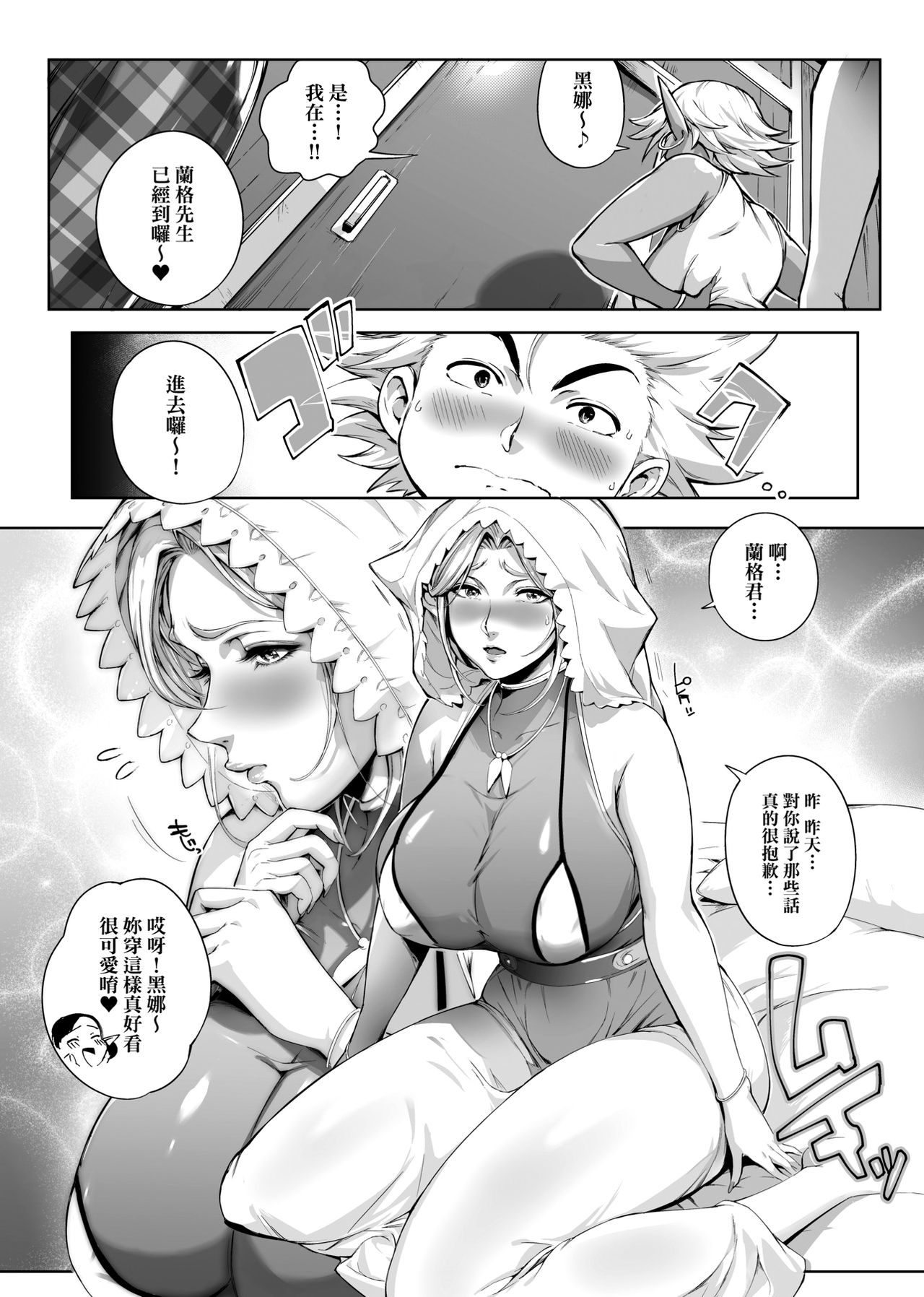 Torokase Orgasm - Page 82