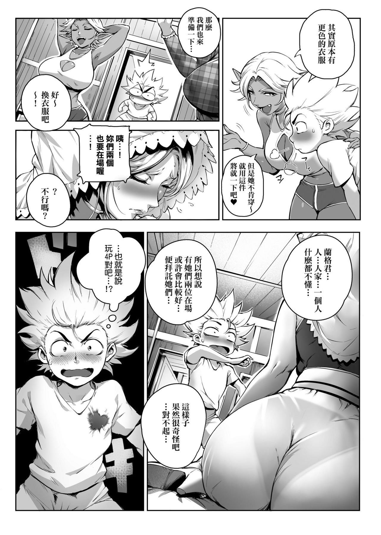 Torokase Orgasm - Page 83