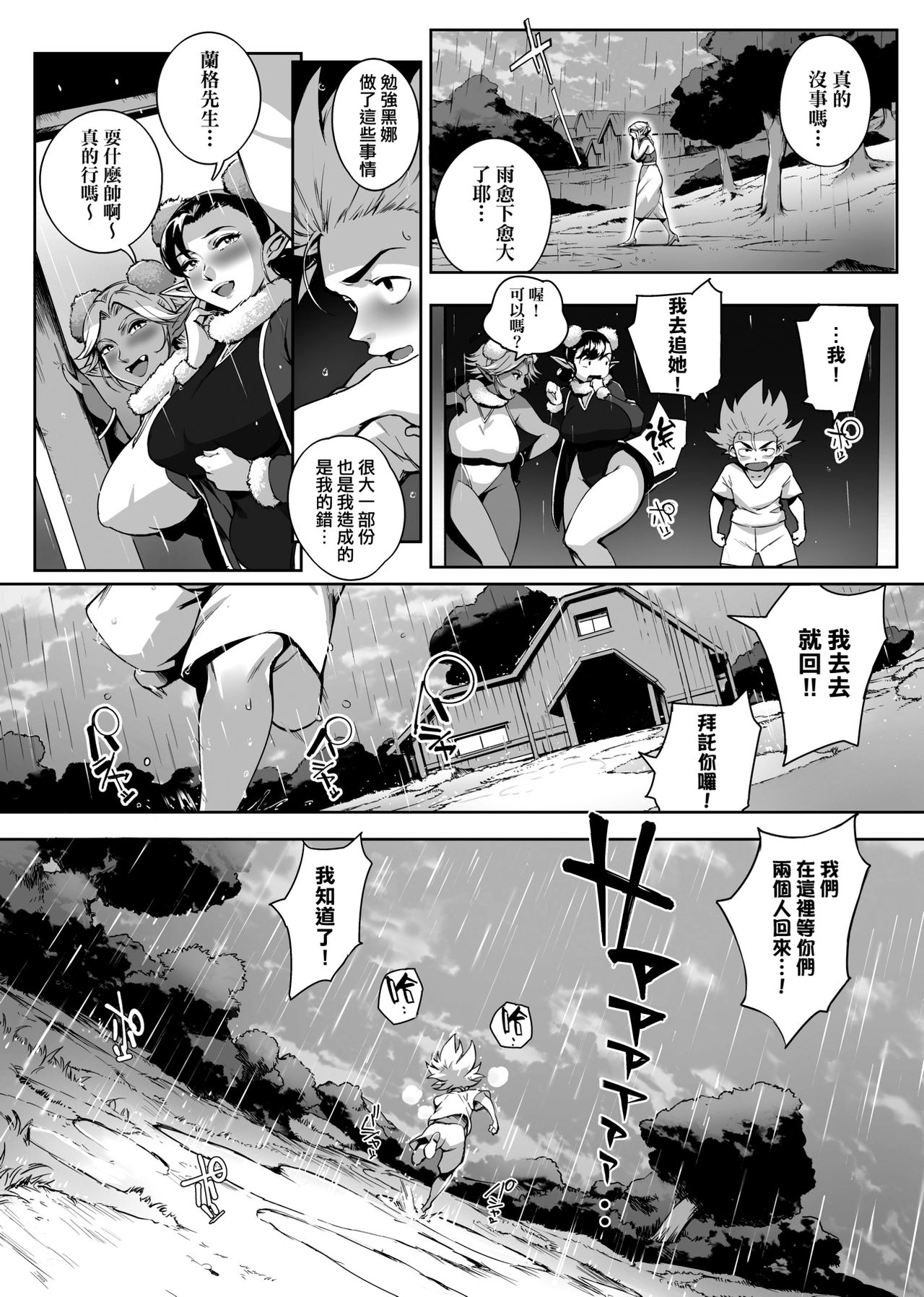 Torokase Orgasm - Page 96