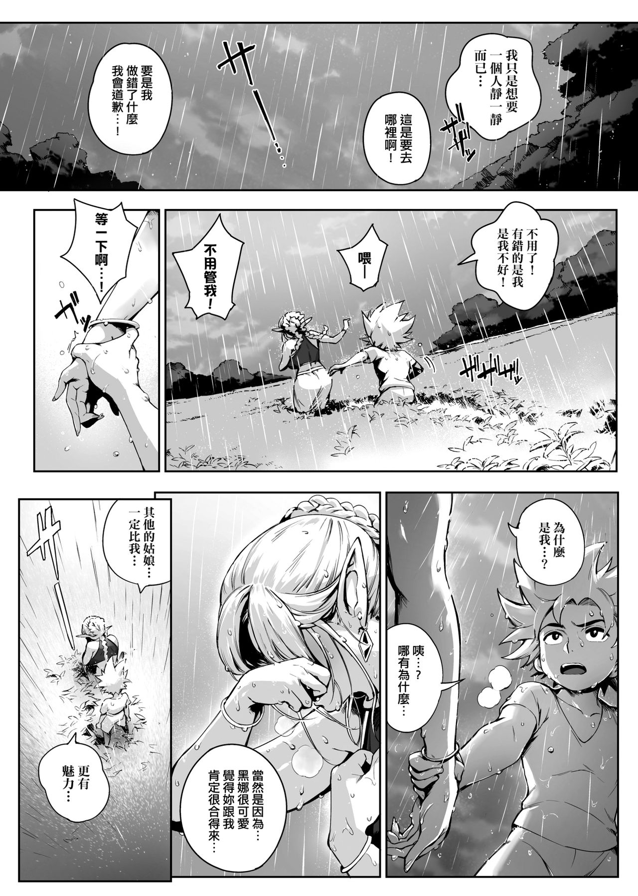 Torokase Orgasm - Page 99
