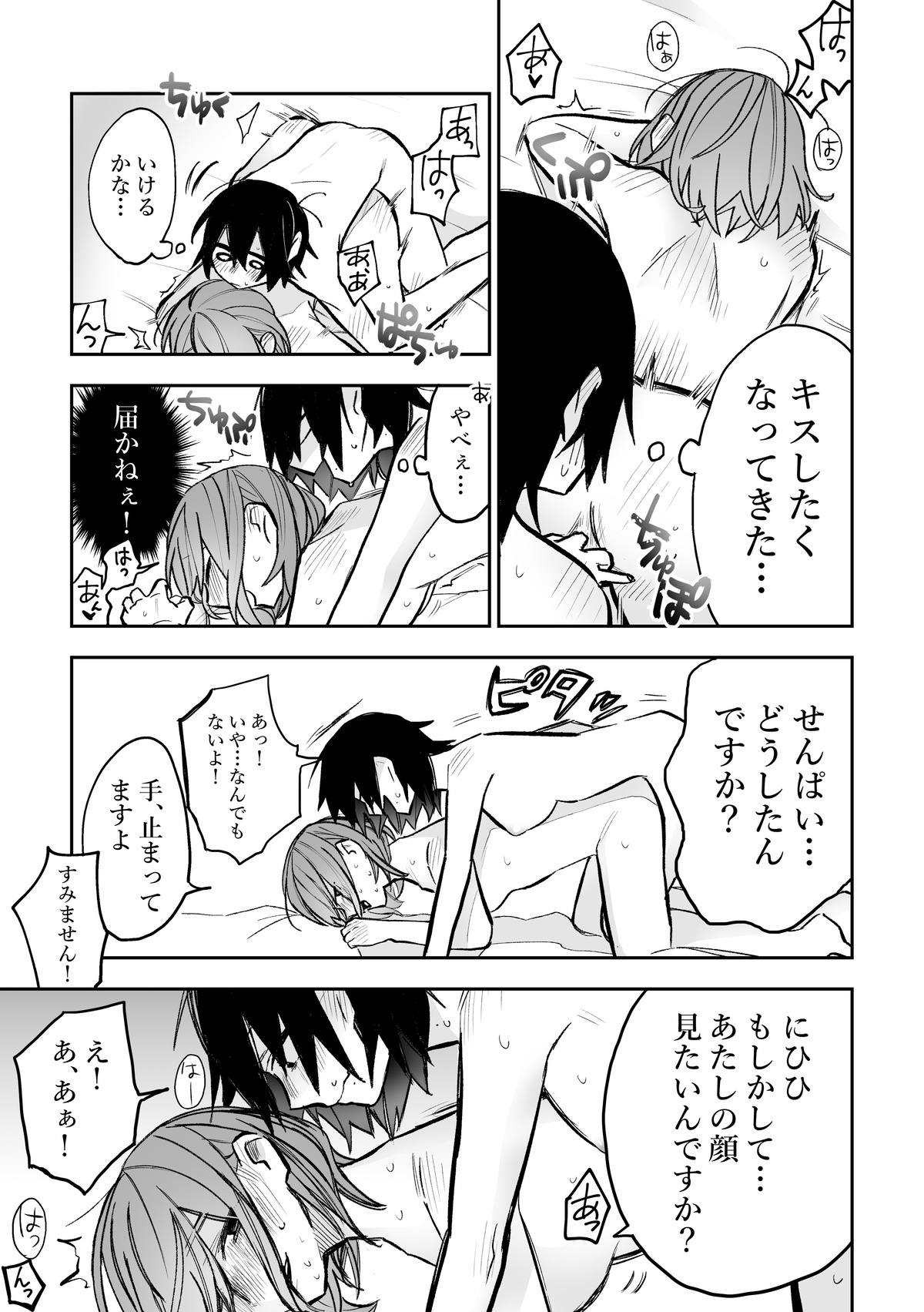 Honshin wa Makuramoto ni Kakushite. - Page 18