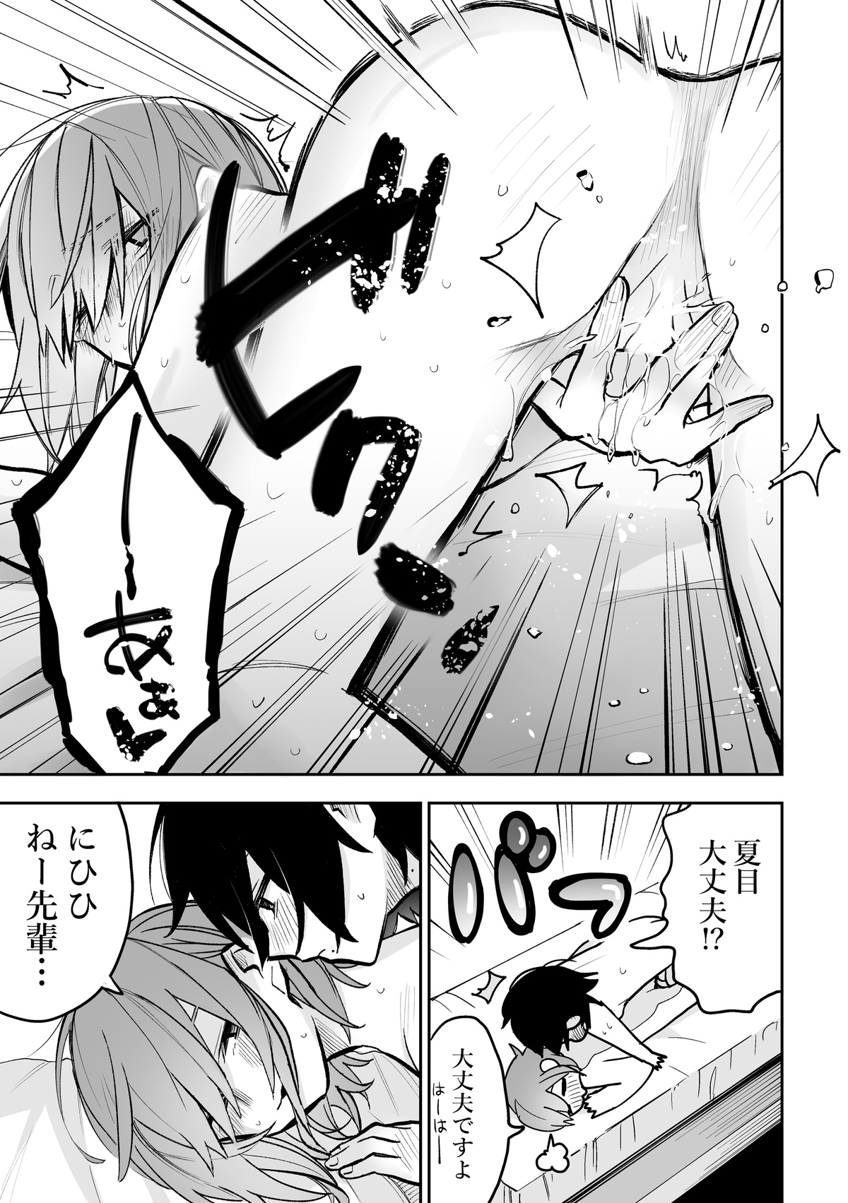Honshin wa Makuramoto ni Kakushite. - Page 20