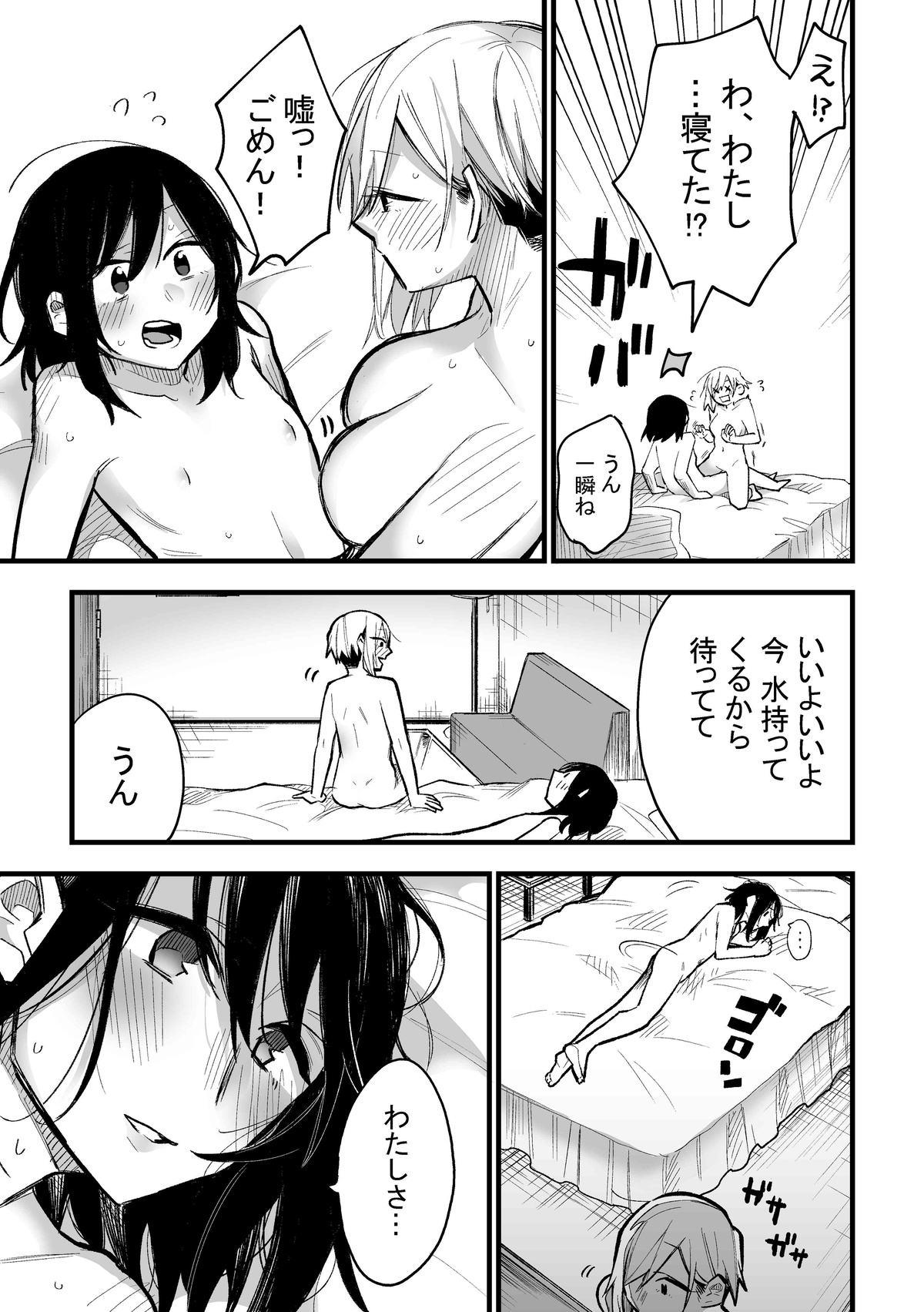 Tomodachi ni Okane Haratte Ecchi Suru Hanashi - Page 27