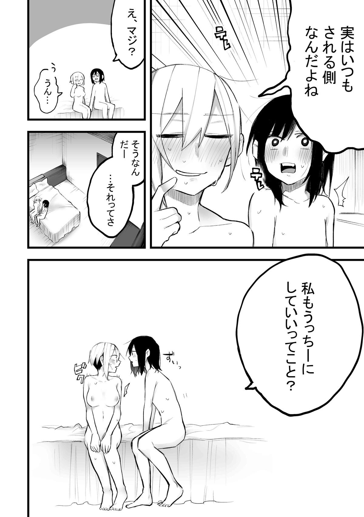 Tomodachi ni Okane Haratte Ecchi Suru Hanashi - Page 30