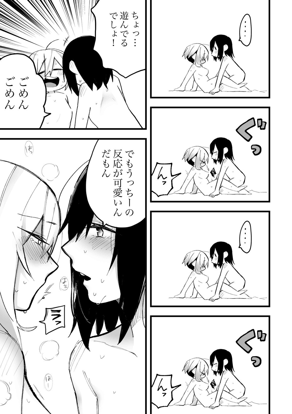 Tomodachi ni Okane Haratte Ecchi Suru Hanashi - Page 33