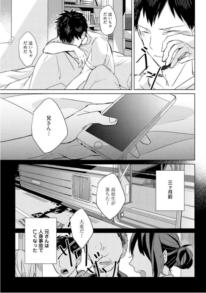 Kioku no Kaibutsu  1 - Page 12