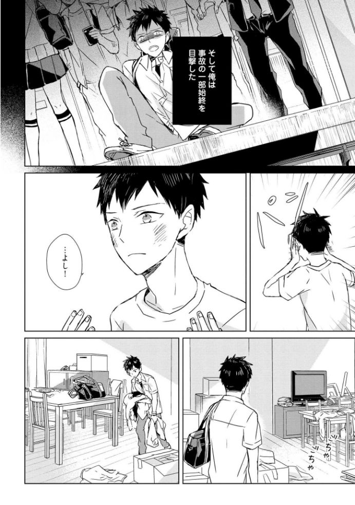 Kioku no Kaibutsu  1 - Page 13