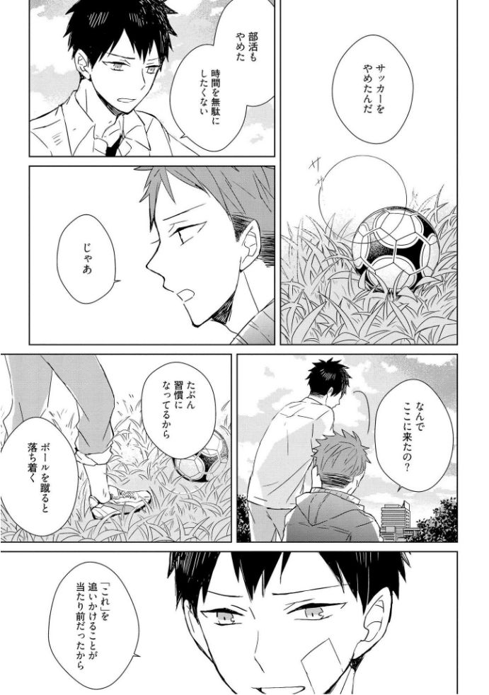 Kioku no Kaibutsu  1 - Page 135