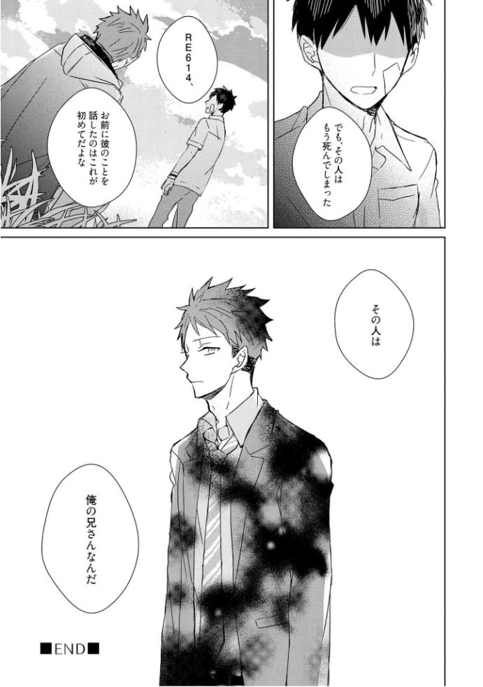 Kioku no Kaibutsu  1 - Page 137