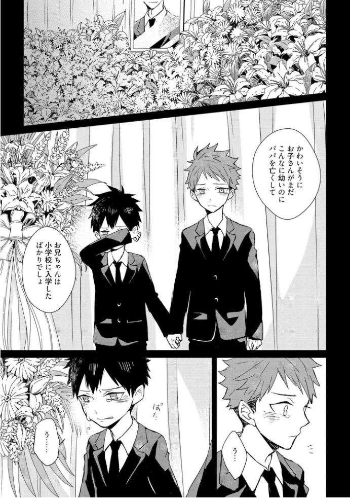 Kioku no Kaibutsu  1 - Page 141