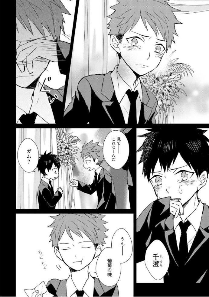 Kioku no Kaibutsu  1 - Page 142