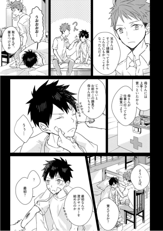 Kioku no Kaibutsu  1 - Page 159