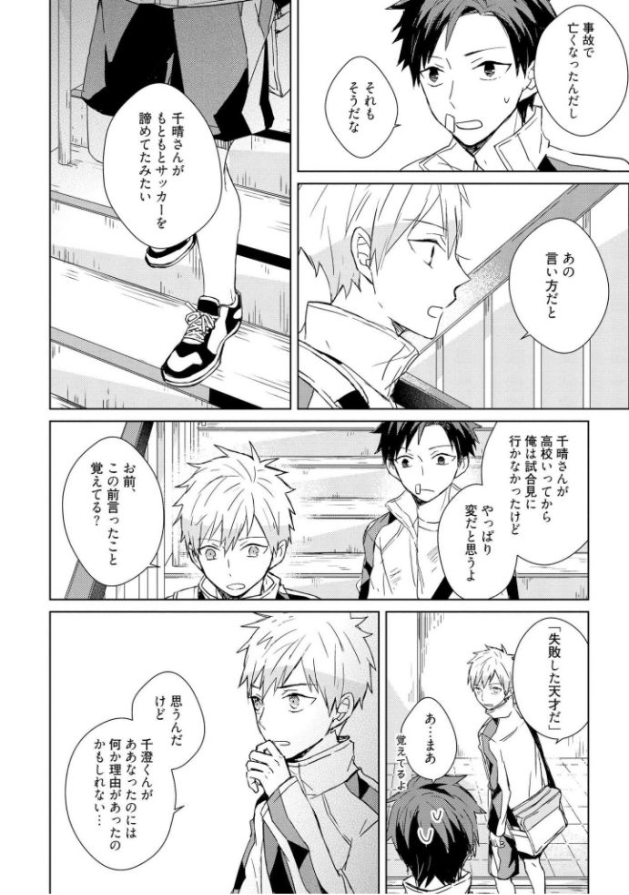 Kioku no Kaibutsu  1 - Page 170