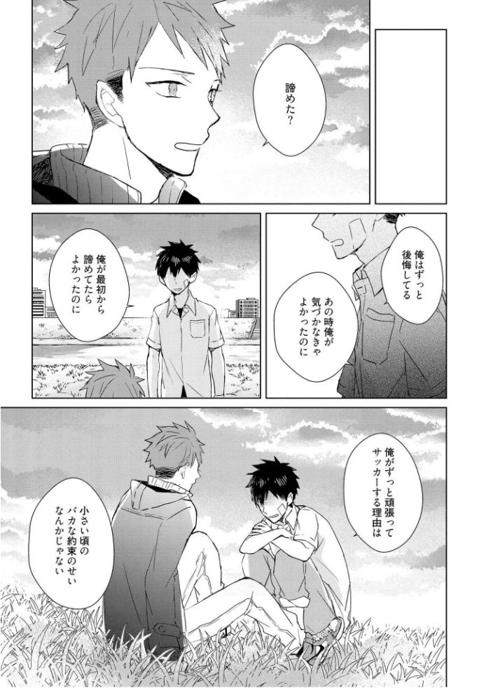 Kioku no Kaibutsu  1 - Page 171