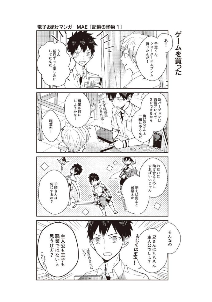 Kioku no Kaibutsu  1 - Page 185
