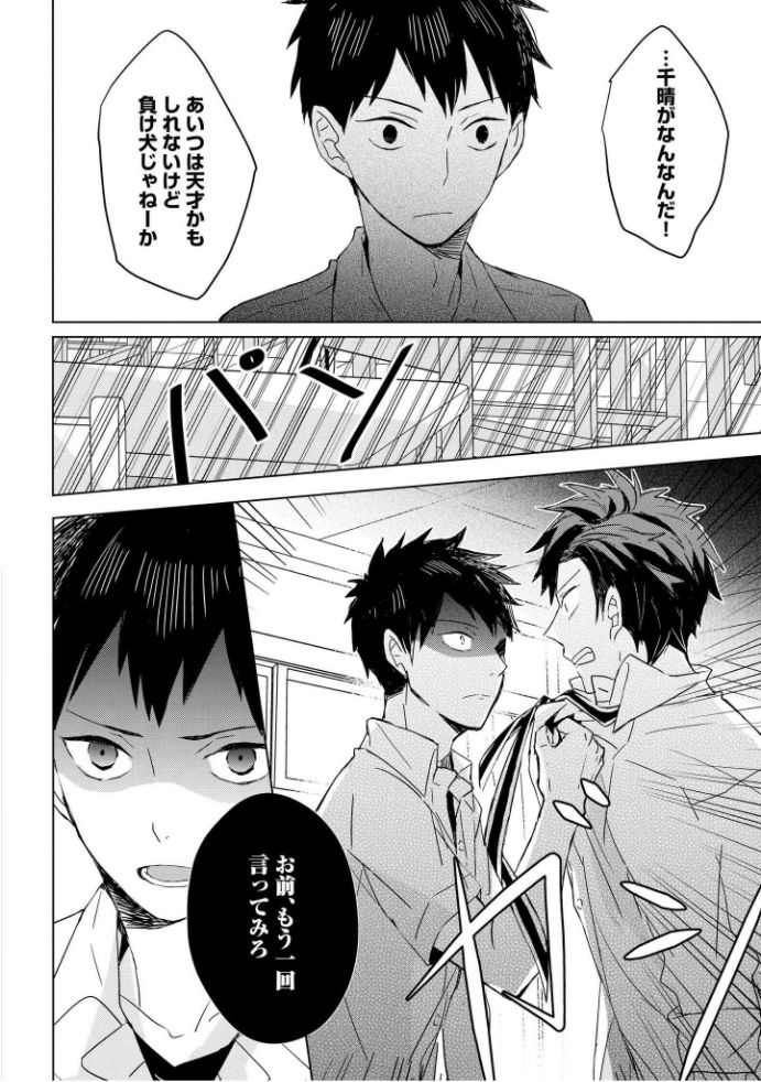 Kioku no Kaibutsu  1 - Page 23