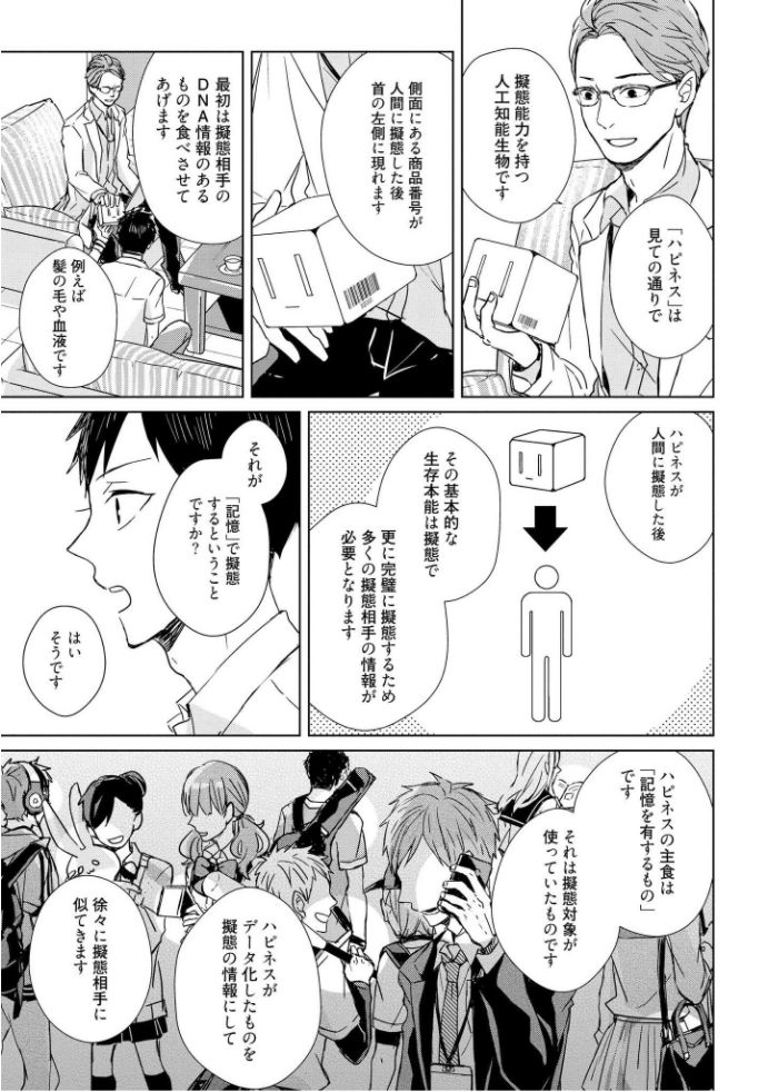 Kioku no Kaibutsu  1 - Page 28