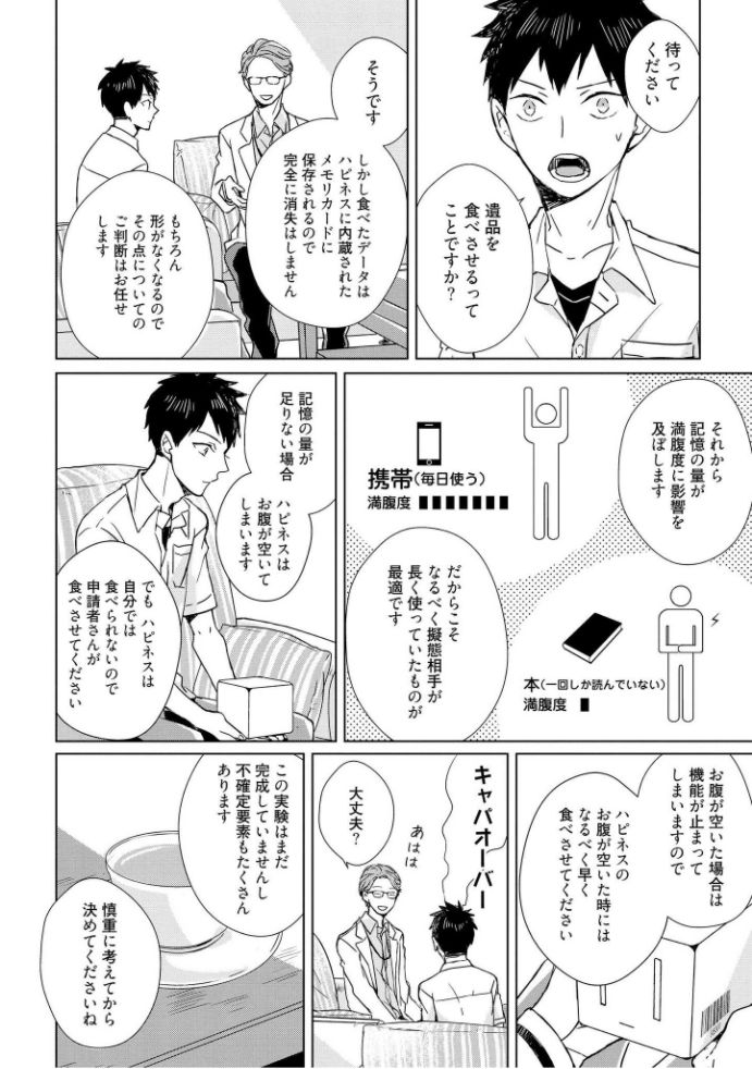 Kioku no Kaibutsu  1 - Page 29