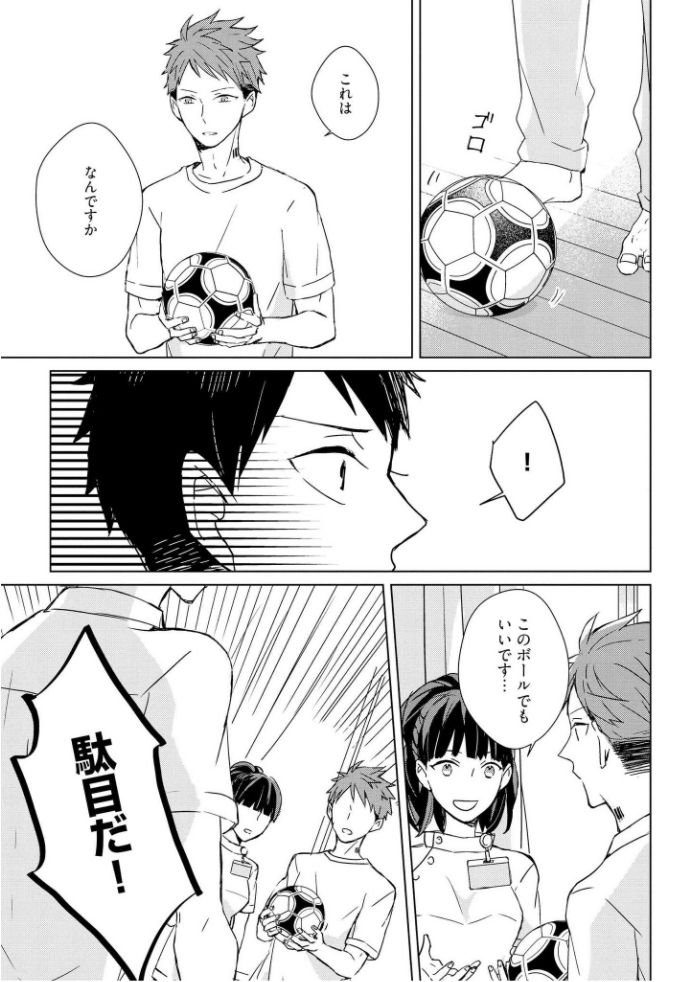 Kioku no Kaibutsu  1 - Page 38
