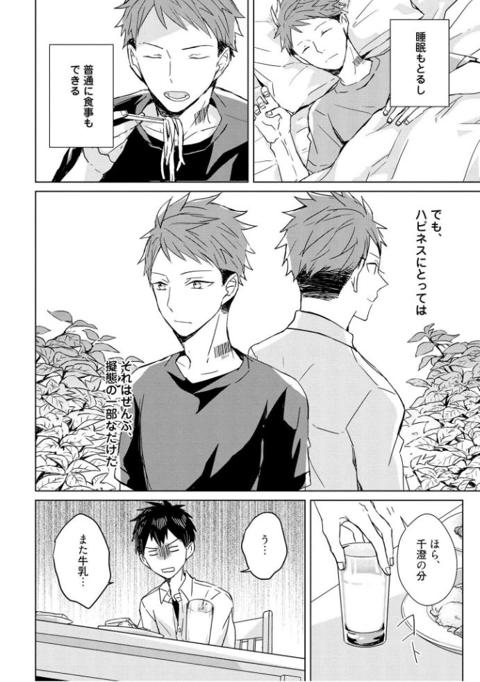 Kioku no Kaibutsu  1 - Page 48