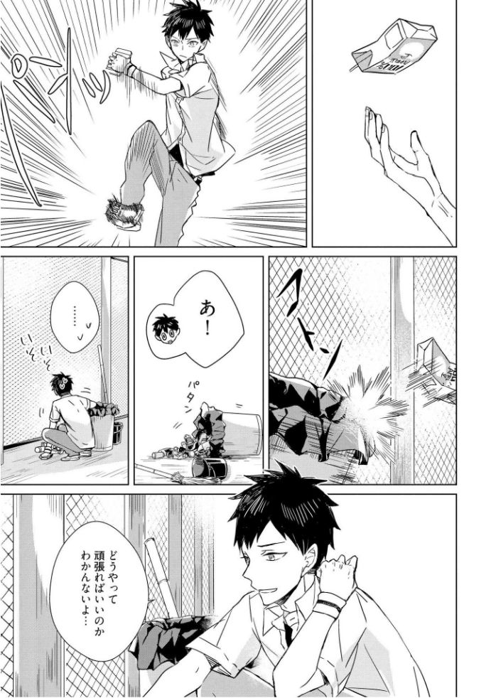 Kioku no Kaibutsu  1 - Page 57