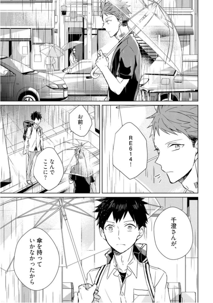 Kioku no Kaibutsu  1 - Page 59