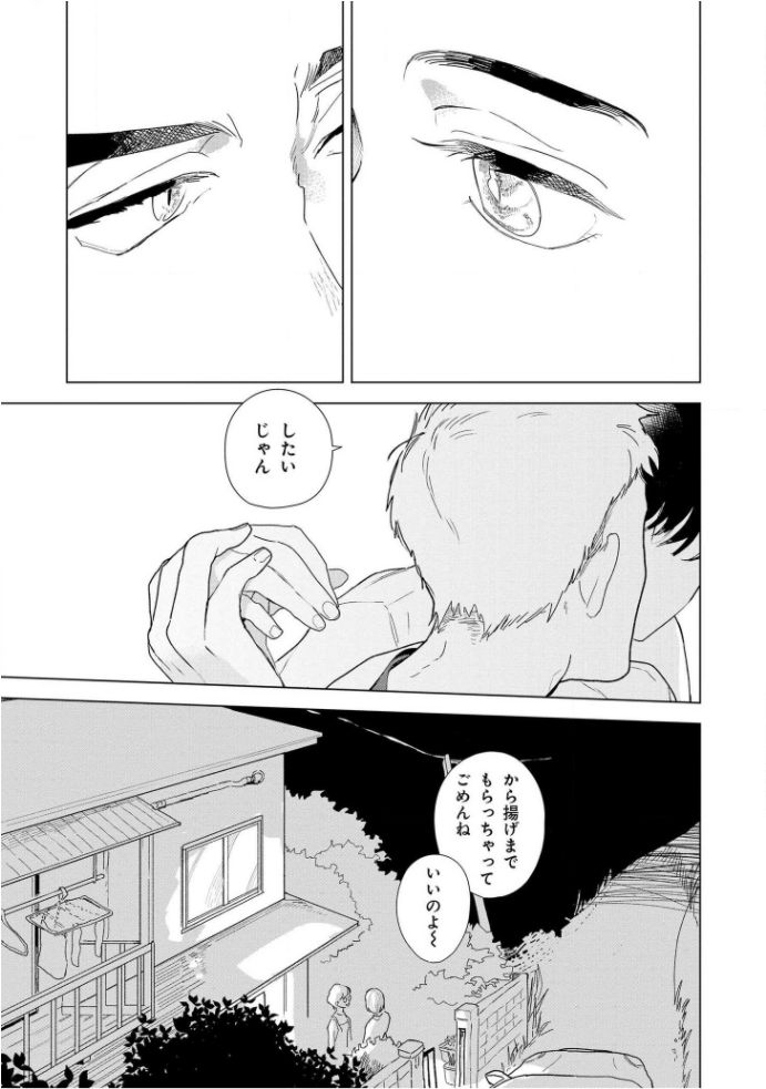 Tantan to Tanto - Page 17