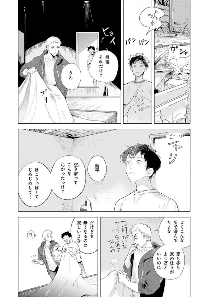 Tantan to Tanto - Page 178