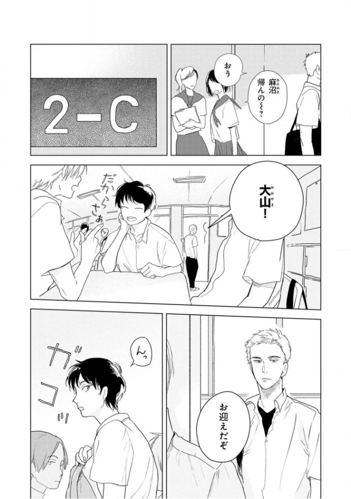 Tantan to Tanto - Page 23