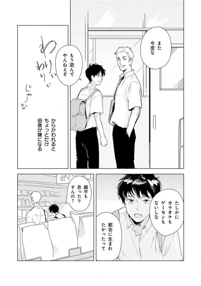 Tantan to Tanto - Page 25