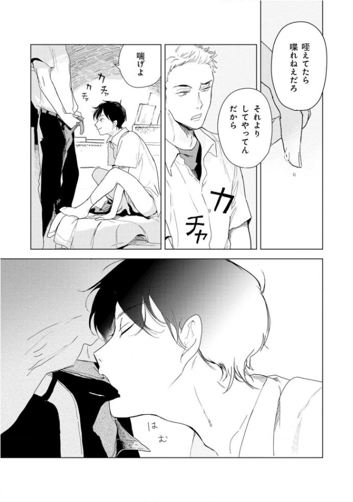 Tantan to Tanto - Page 29