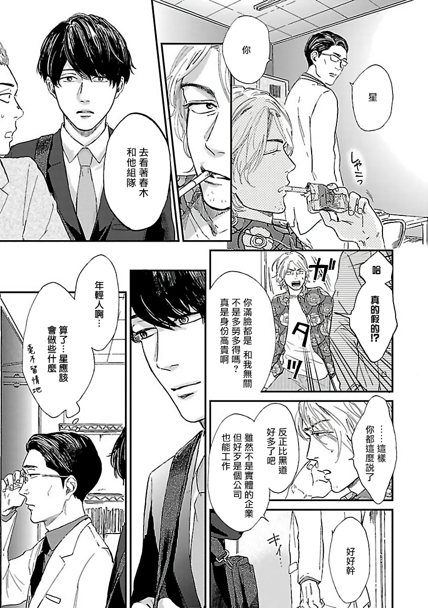 Gokuaku BL | 极恶BL 1-5 - Page 104